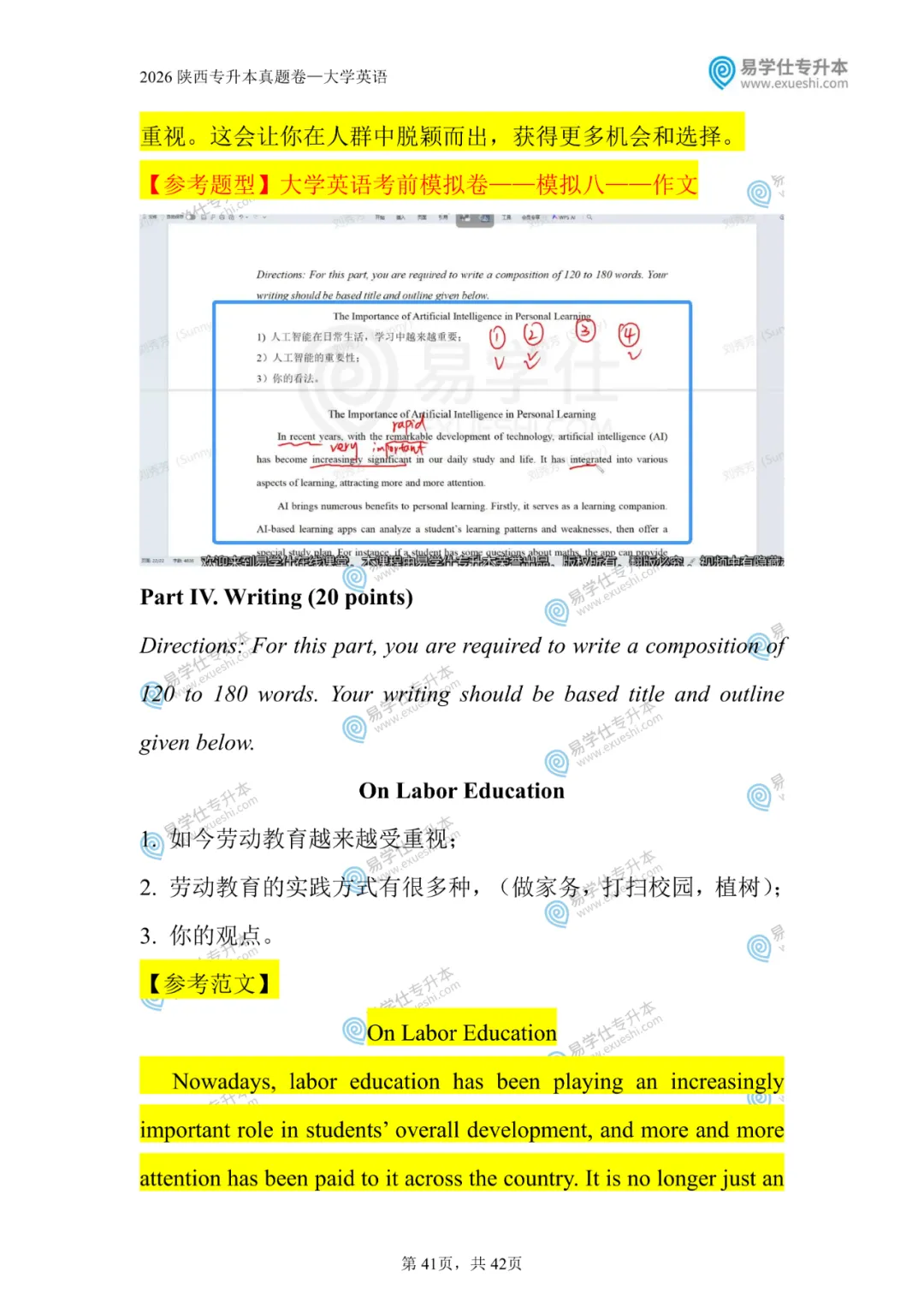 原题再现 | 陕西专升本2026英语真题对比 第33张 原题再现 | 陕西专升本2026英语真题对比 第33张
