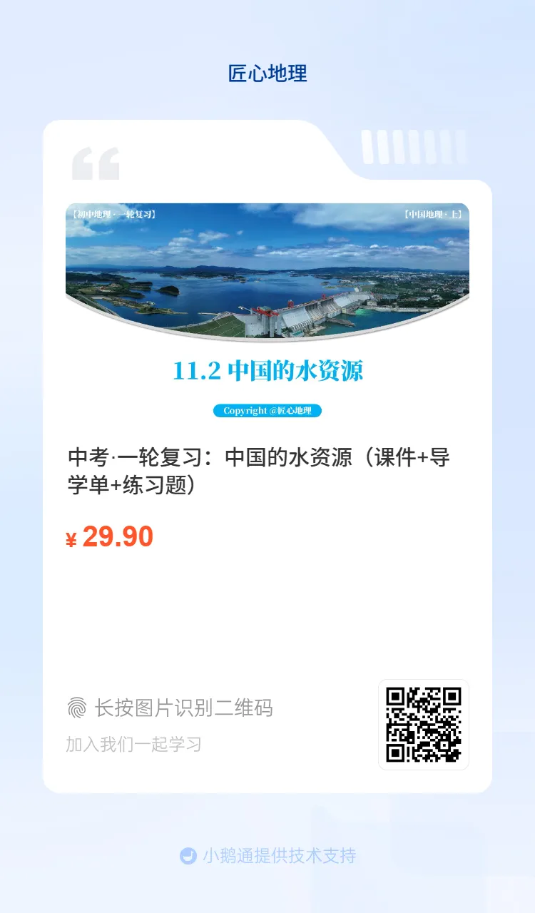 新教材 | 中考一轮复习·中国的水资源(课件+导学单+练习题) 第3张