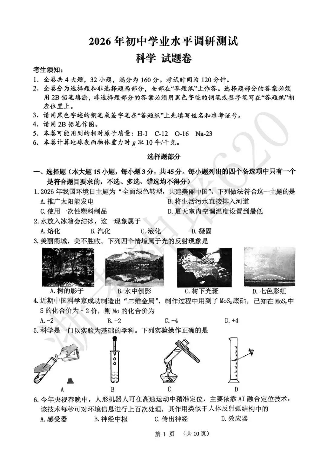 26模拟考|衢州市2026年初中学业水平调研测试(衢州市一模)(语文科学) 第15张