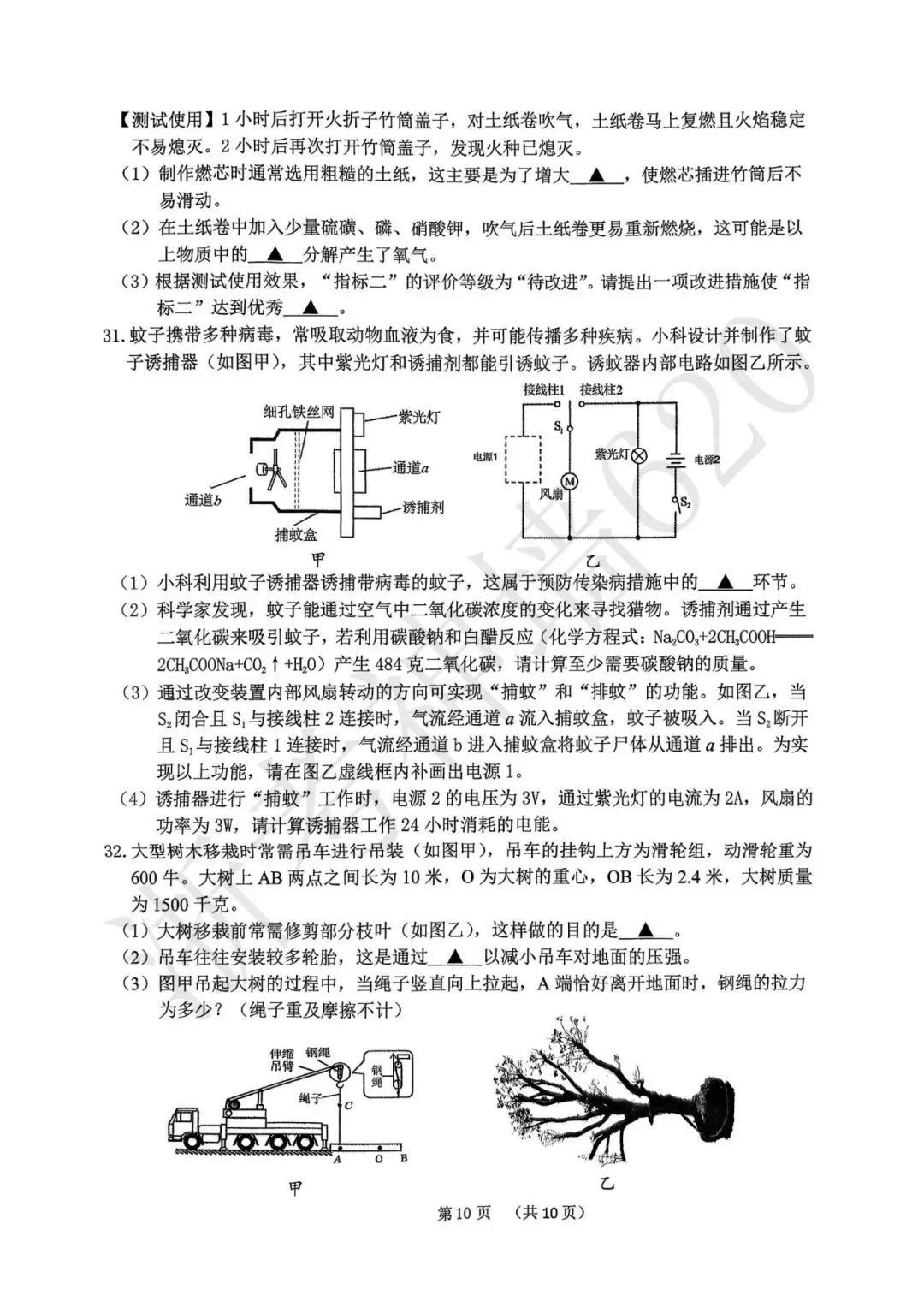 26模拟考|衢州市2026年初中学业水平调研测试(衢州市一模)(语文科学) 第24张