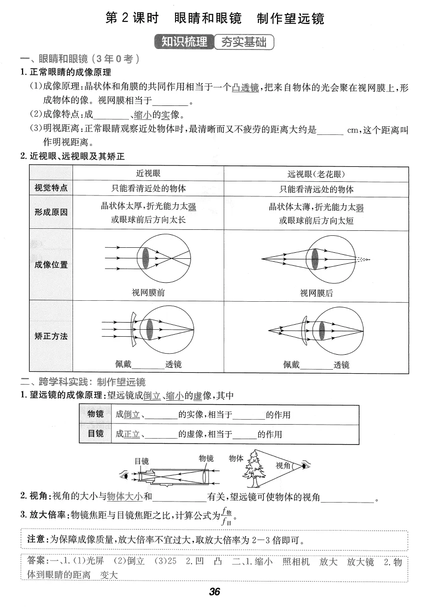 直击中考-物理(2026深圳专版) 第8张