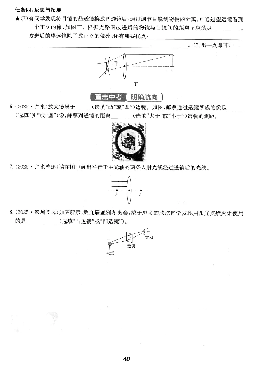 直击中考-物理(2026深圳专版) 第10张