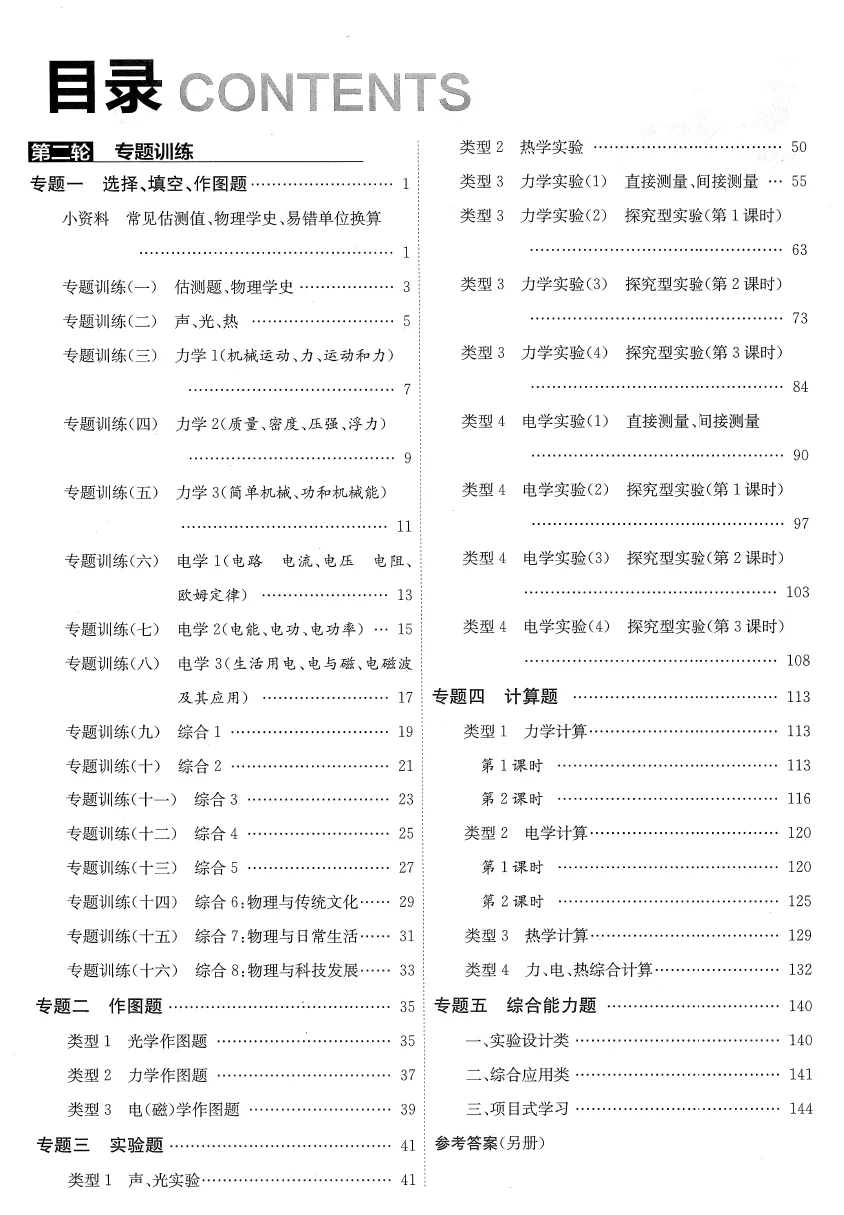 直击中考-物理(2026深圳专版) 第11张