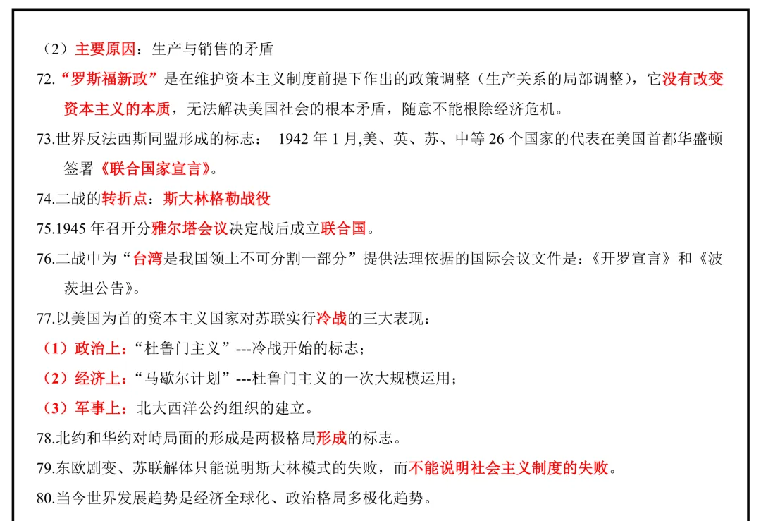 【山水资源】26届中考历史易混易错梳理 第13张