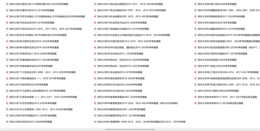 郑州大学考研专业课历年真题汇总(含2026真题) 第3张 郑州大学考研专业课历年真题汇总(含2026真题) 第3张