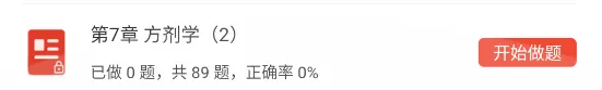 中医外科学中级考试题库,325职称考试章节习题及模拟试卷 第5张