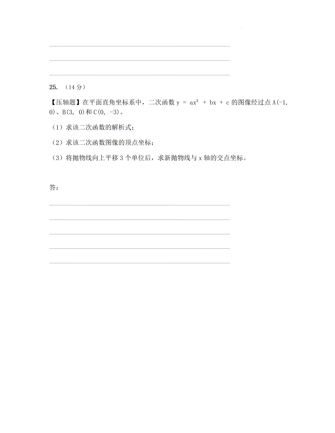 2026年上海市初中数学学业水平考试模拟卷及答案(2026.4) 第8张