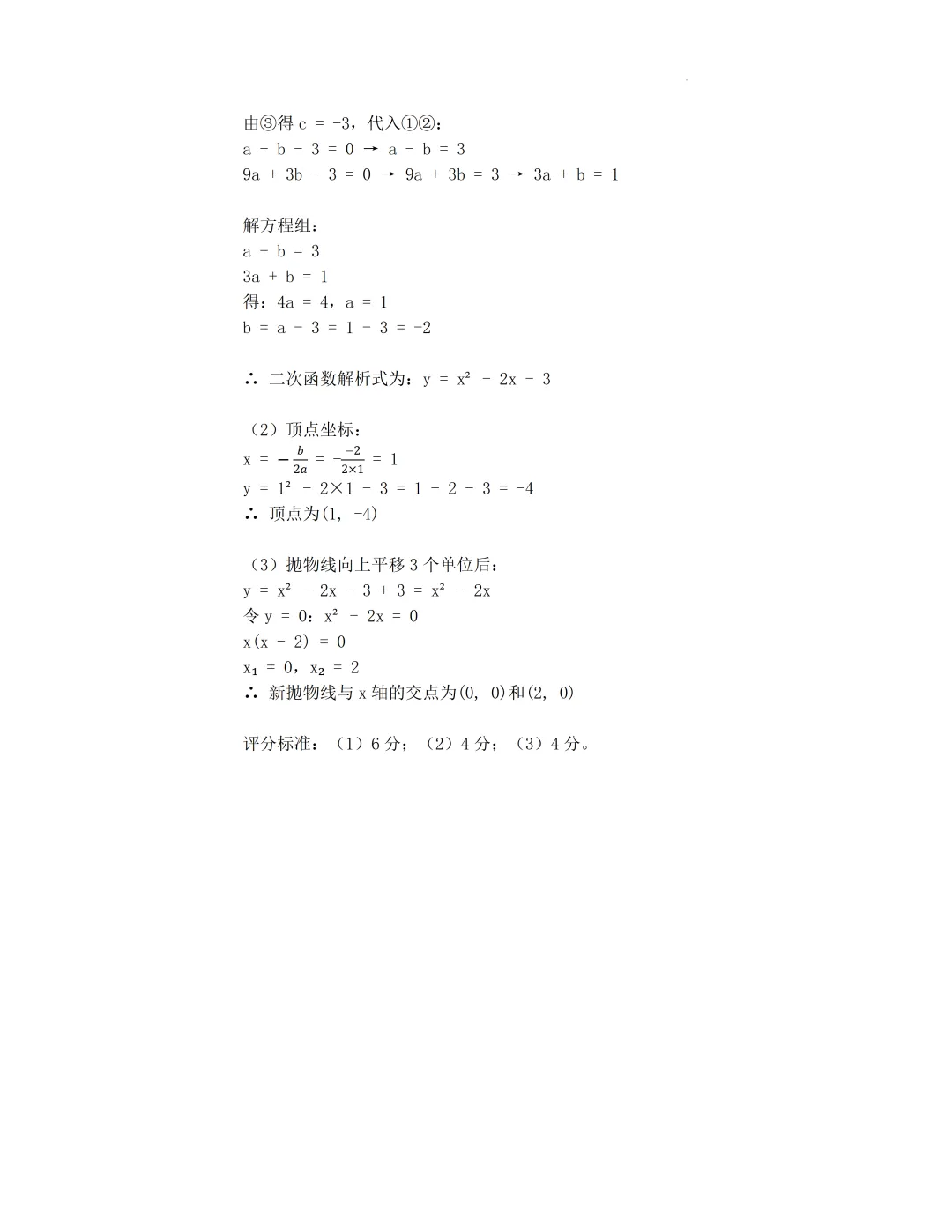 2026年上海市初中数学学业水平考试模拟卷及答案(2026.4) 第12张