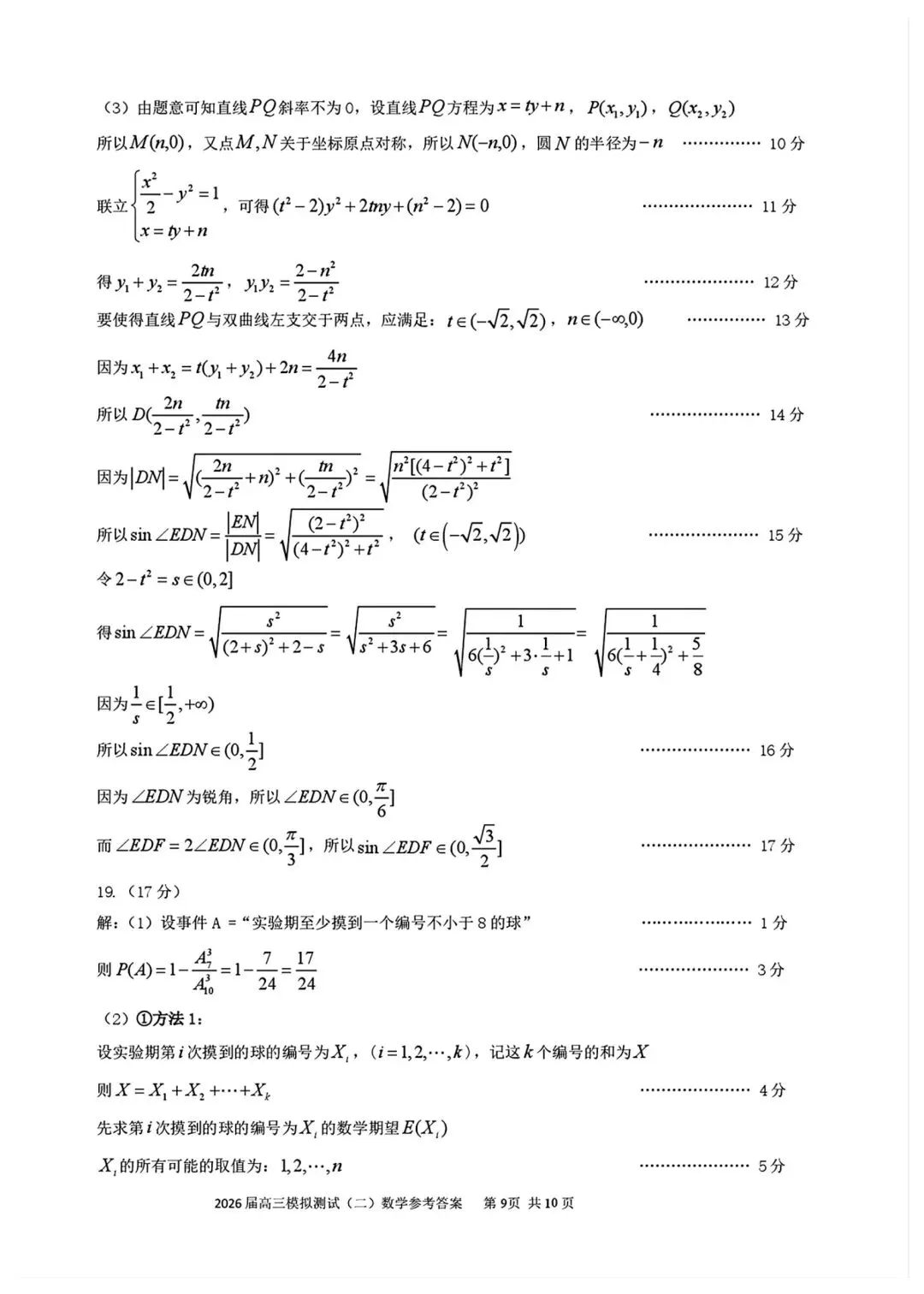 考题速递:广东大湾区2026届高三模拟测试数学试题及答案 第13张 考题速递:广东大湾区2026届高三模拟测试数学试题及答案 第13张