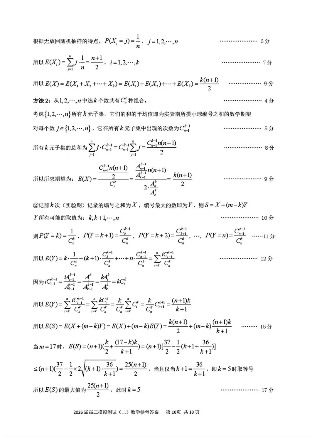 考题速递:广东大湾区2026届高三模拟测试数学试题及答案 第14张 考题速递:广东大湾区2026届高三模拟测试数学试题及答案 第14张