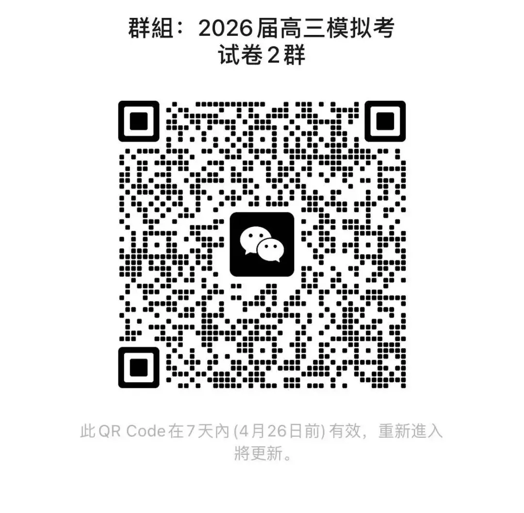 广东中山市2026届高三模拟测试(二)数学试卷及答案待更新 第3张
