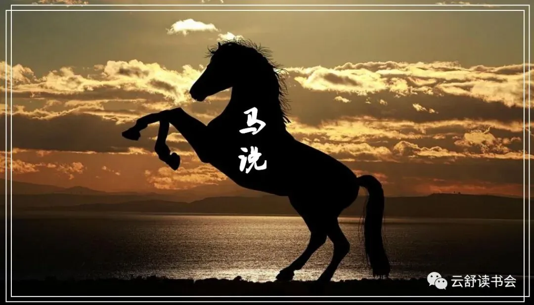 部编语文八年级下|中考必考古诗文《马说》重点解析及写作鉴赏 第1张 部编语文八年级下|中考必考古诗文《马说》重点解析及写作鉴赏 第1张