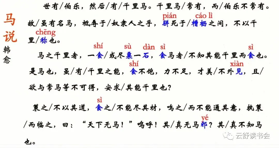 部编语文八年级下|中考必考古诗文《马说》重点解析及写作鉴赏 第2张 部编语文八年级下|中考必考古诗文《马说》重点解析及写作鉴赏 第2张