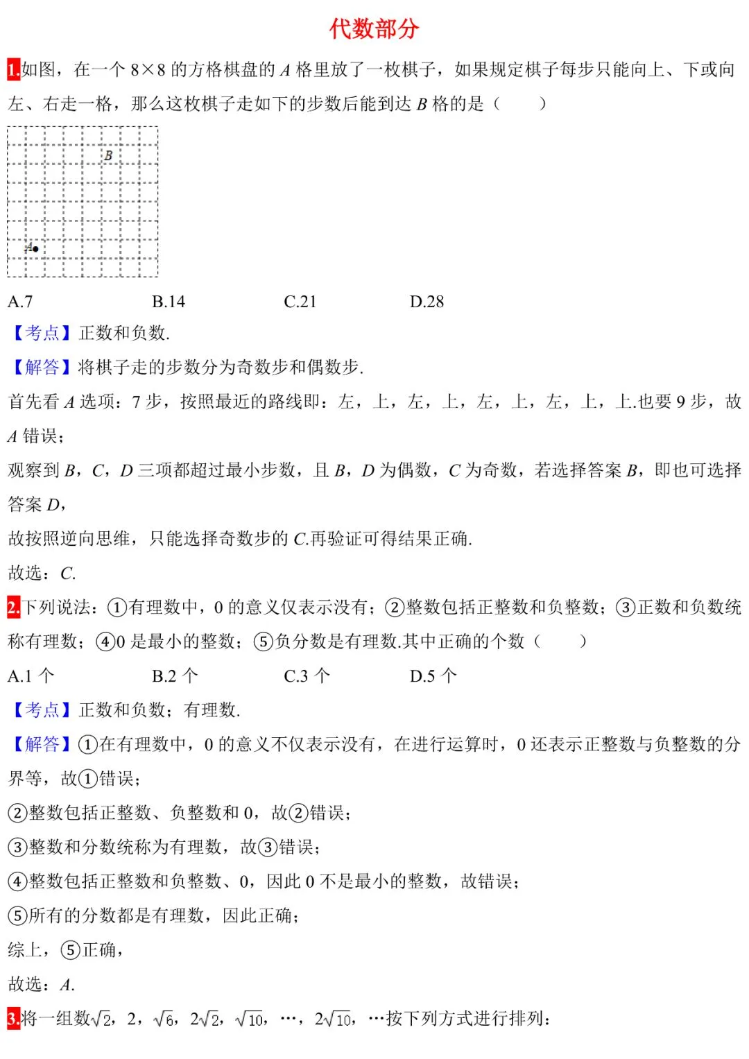 中考数学100道常考题,细分代数、几何、概率,赶紧练练! 第2张 中考数学100道常考题,细分代数、几何、概率,赶紧练练! 第2张