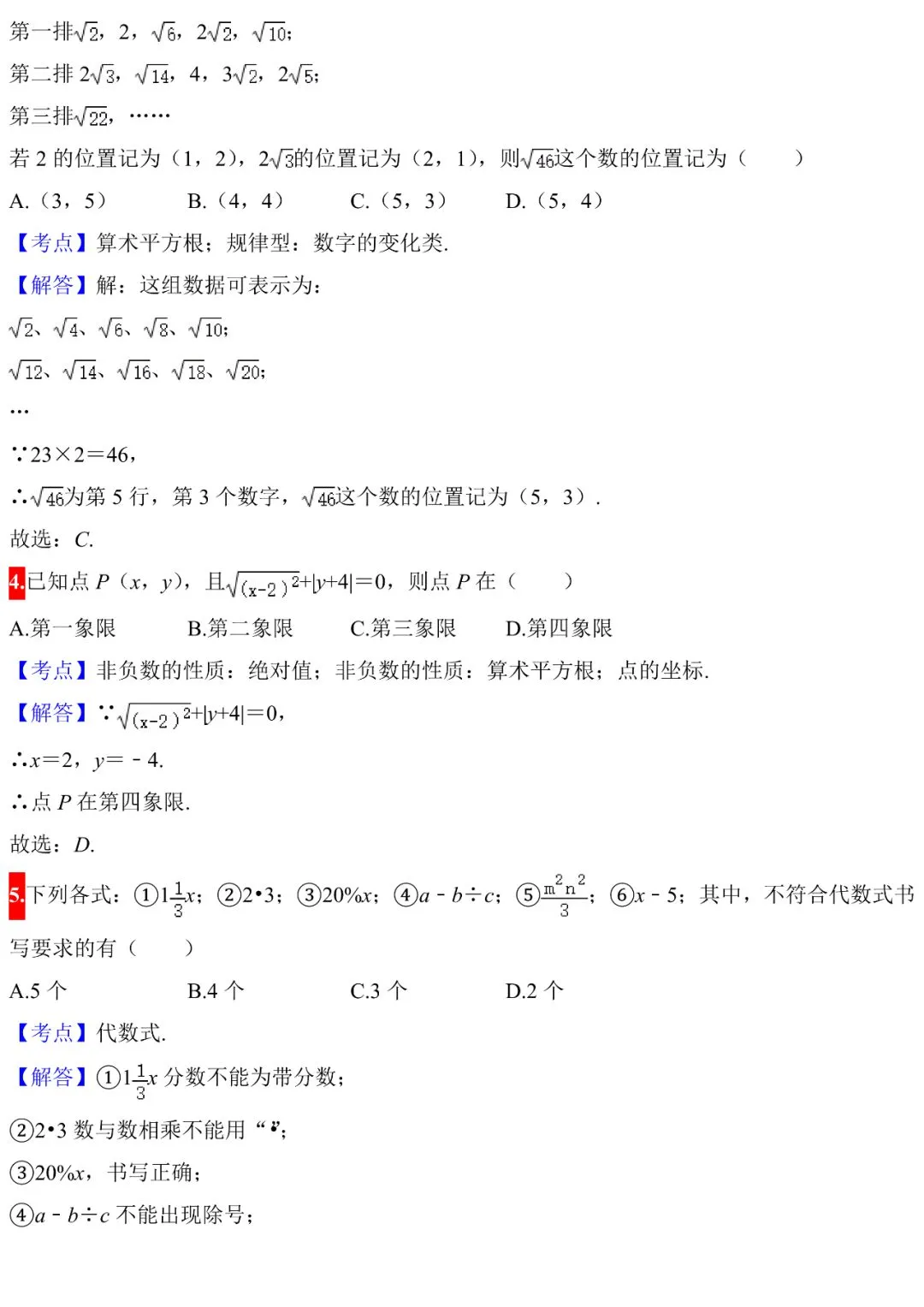 中考数学100道常考题,细分代数、几何、概率,赶紧练练! 第3张 中考数学100道常考题,细分代数、几何、概率,赶紧练练! 第3张