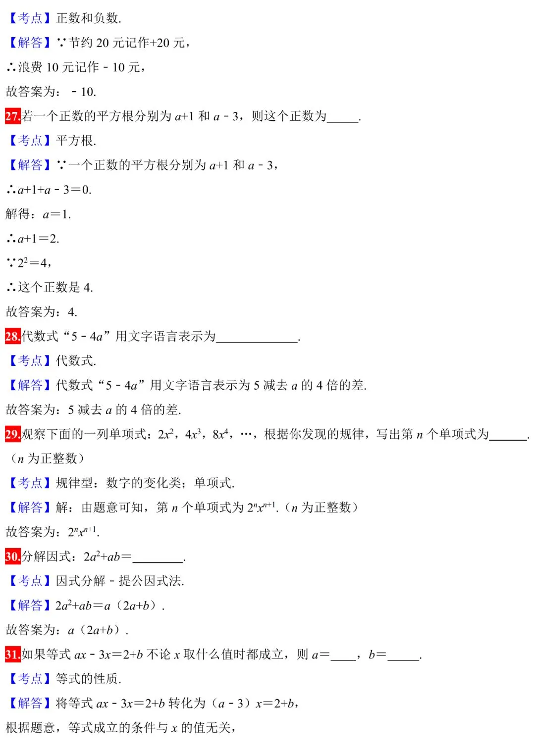 中考数学100道常考题,细分代数、几何、概率,赶紧练练! 第13张 中考数学100道常考题,细分代数、几何、概率,赶紧练练! 第13张