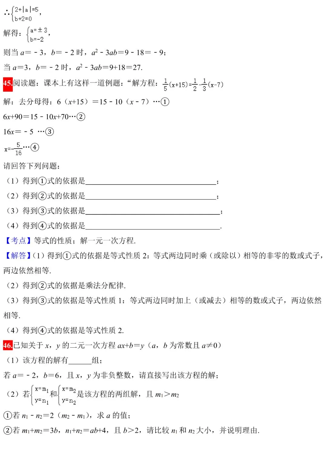 中考数学100道常考题,细分代数、几何、概率,赶紧练练! 第19张 中考数学100道常考题,细分代数、几何、概率,赶紧练练! 第19张