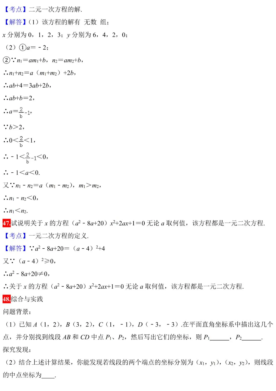 中考数学100道常考题,细分代数、几何、概率,赶紧练练! 第20张 中考数学100道常考题,细分代数、几何、概率,赶紧练练! 第20张