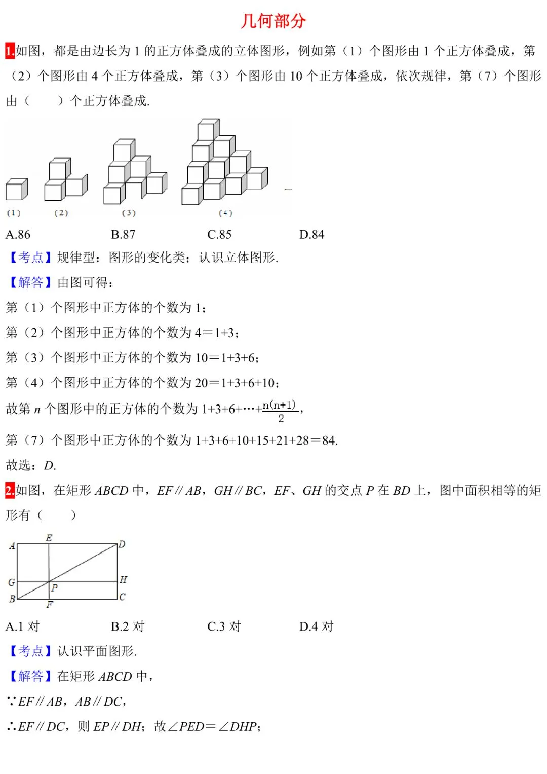 中考数学100道常考题,细分代数、几何、概率,赶紧练练! 第24张 中考数学100道常考题,细分代数、几何、概率,赶紧练练! 第24张
