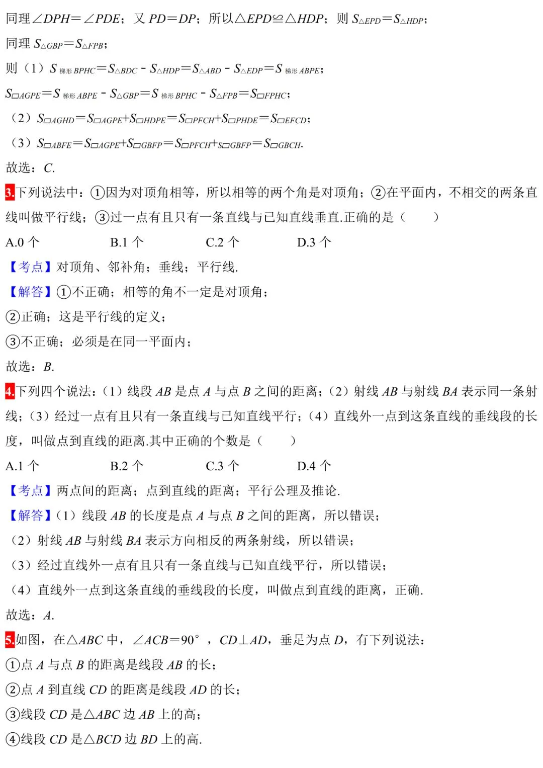 中考数学100道常考题,细分代数、几何、概率,赶紧练练! 第25张 中考数学100道常考题,细分代数、几何、概率,赶紧练练! 第25张
