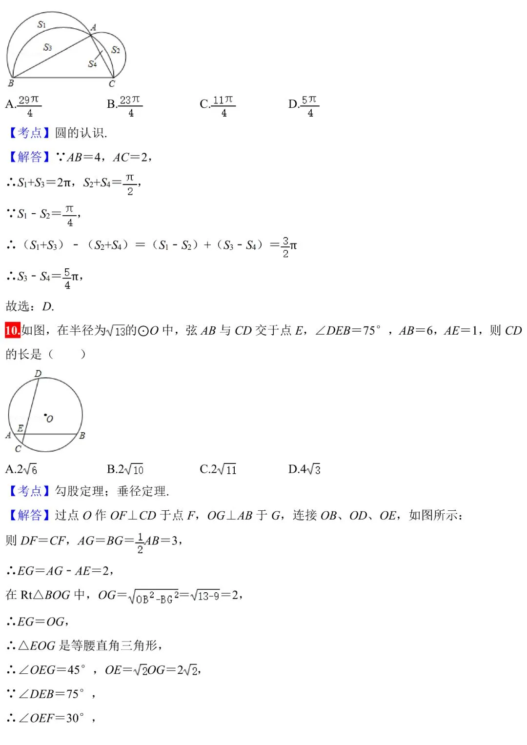中考数学100道常考题,细分代数、几何、概率,赶紧练练! 第28张 中考数学100道常考题,细分代数、几何、概率,赶紧练练! 第28张