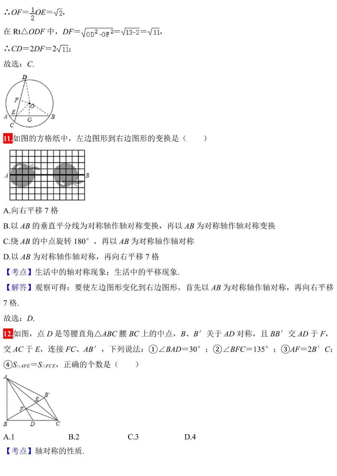 中考数学100道常考题,细分代数、几何、概率,赶紧练练! 第29张 中考数学100道常考题,细分代数、几何、概率,赶紧练练! 第29张