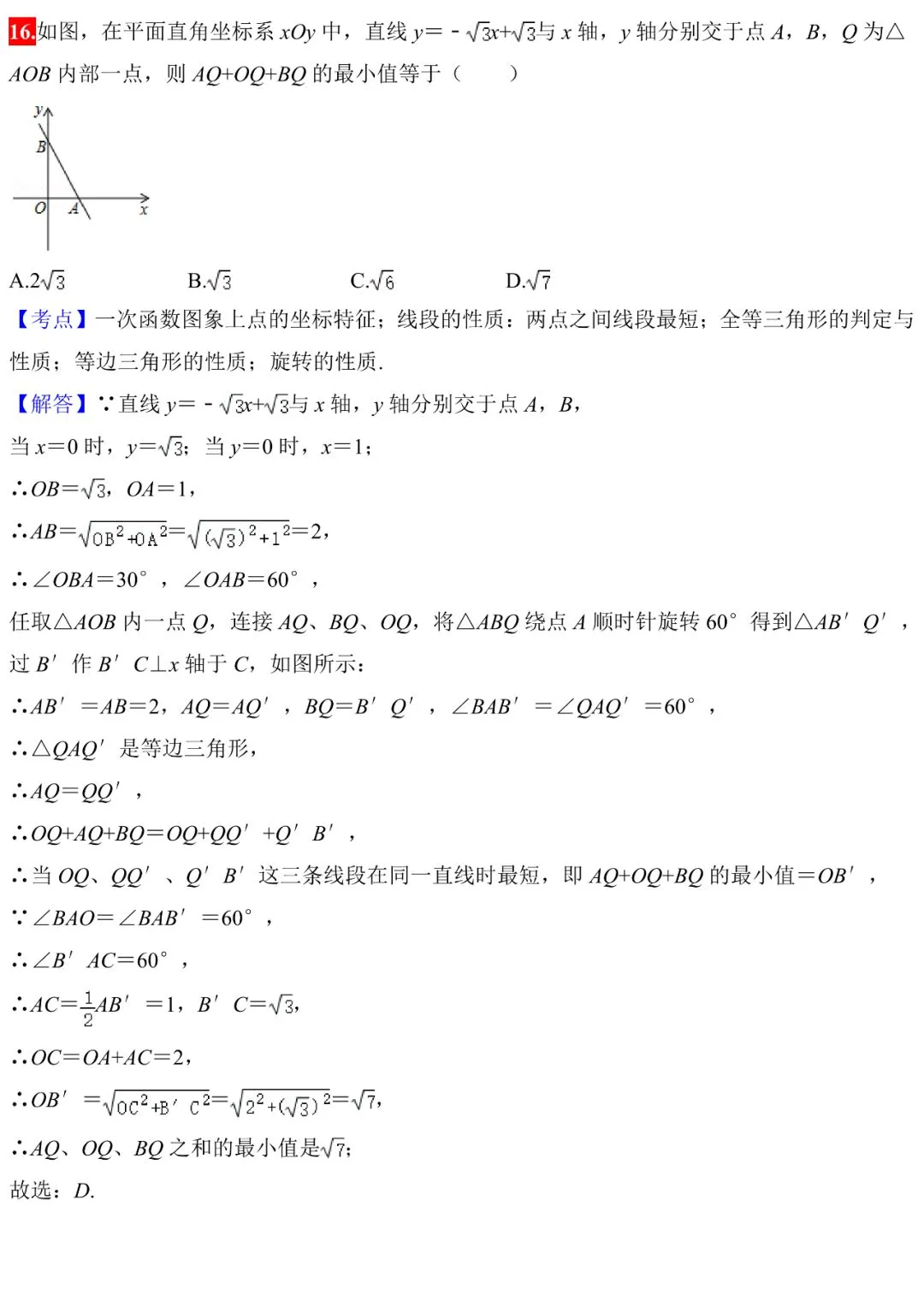 中考数学100道常考题,细分代数、几何、概率,赶紧练练! 第32张 中考数学100道常考题,细分代数、几何、概率,赶紧练练! 第32张