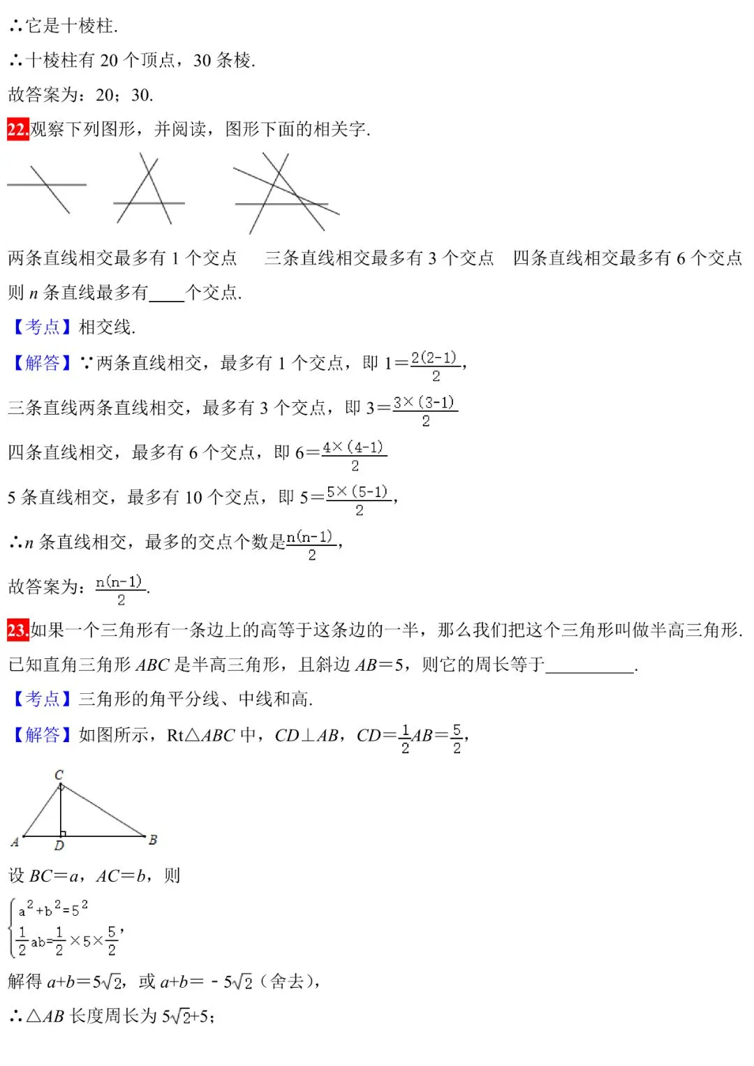 中考数学100道常考题,细分代数、几何、概率,赶紧练练! 第35张 中考数学100道常考题,细分代数、几何、概率,赶紧练练! 第35张