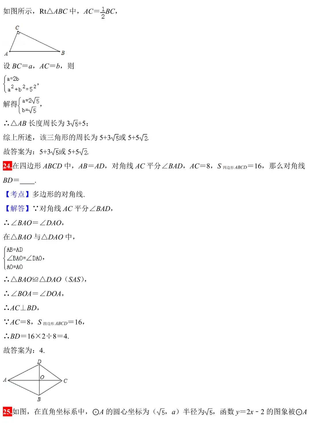 中考数学100道常考题,细分代数、几何、概率,赶紧练练! 第36张 中考数学100道常考题,细分代数、几何、概率,赶紧练练! 第36张