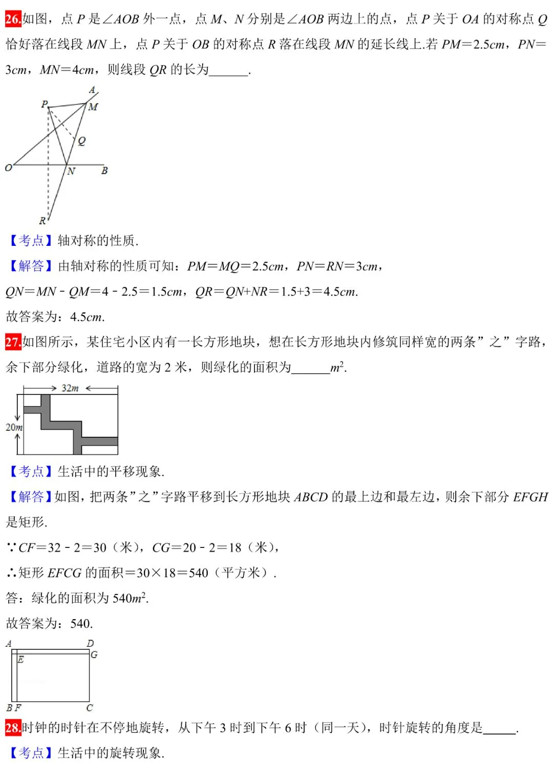 中考数学100道常考题,细分代数、几何、概率,赶紧练练! 第39张 中考数学100道常考题,细分代数、几何、概率,赶紧练练! 第39张