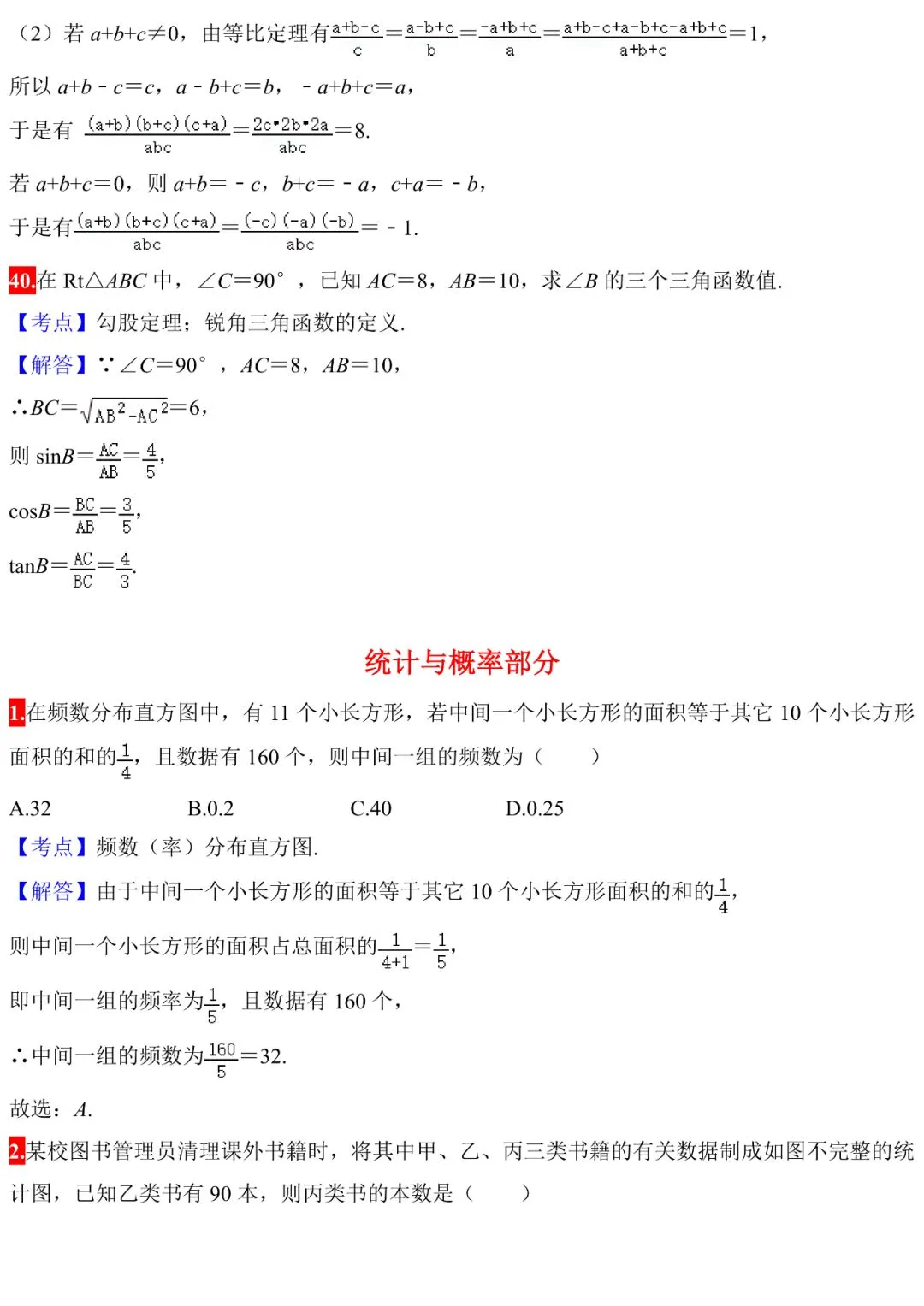 中考数学100道常考题,细分代数、几何、概率,赶紧练练! 第49张 中考数学100道常考题,细分代数、几何、概率,赶紧练练! 第49张