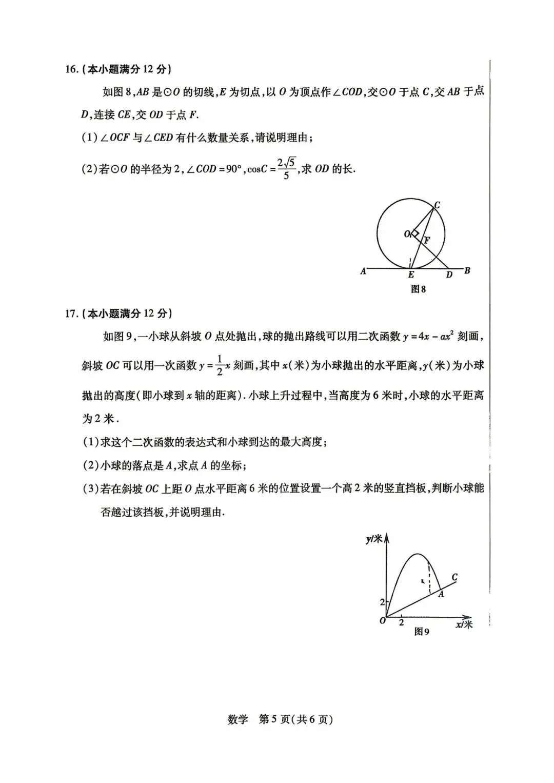2026年4月包头市初三中考一模试卷-数学(含答案) 第5张 2026年4月包头市初三中考一模试卷-数学(含答案) 第5张