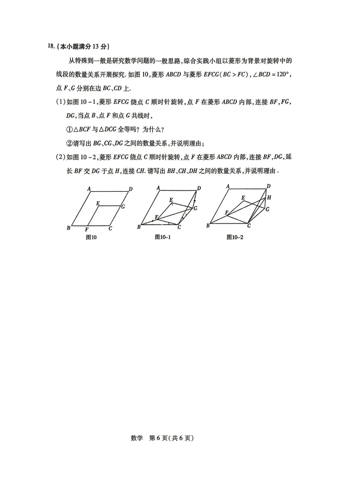 2026年4月包头市初三中考一模试卷-数学(含答案) 第6张 2026年4月包头市初三中考一模试卷-数学(含答案) 第6张