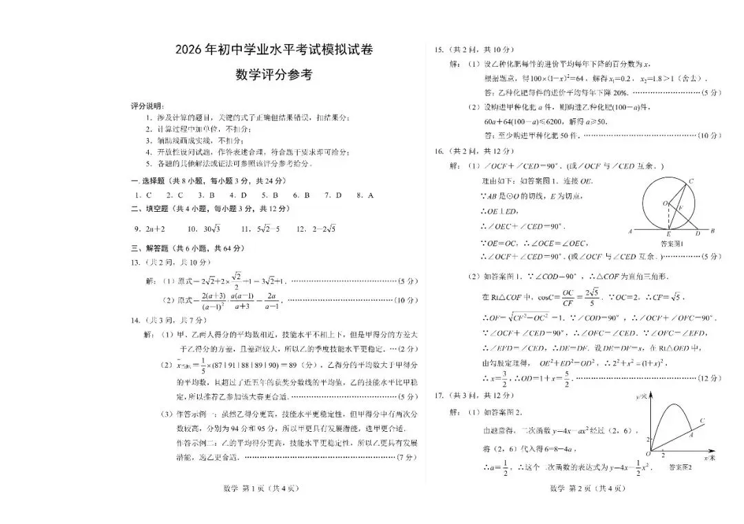 2026年4月包头市初三中考一模试卷-数学(含答案) 第7张 2026年4月包头市初三中考一模试卷-数学(含答案) 第7张