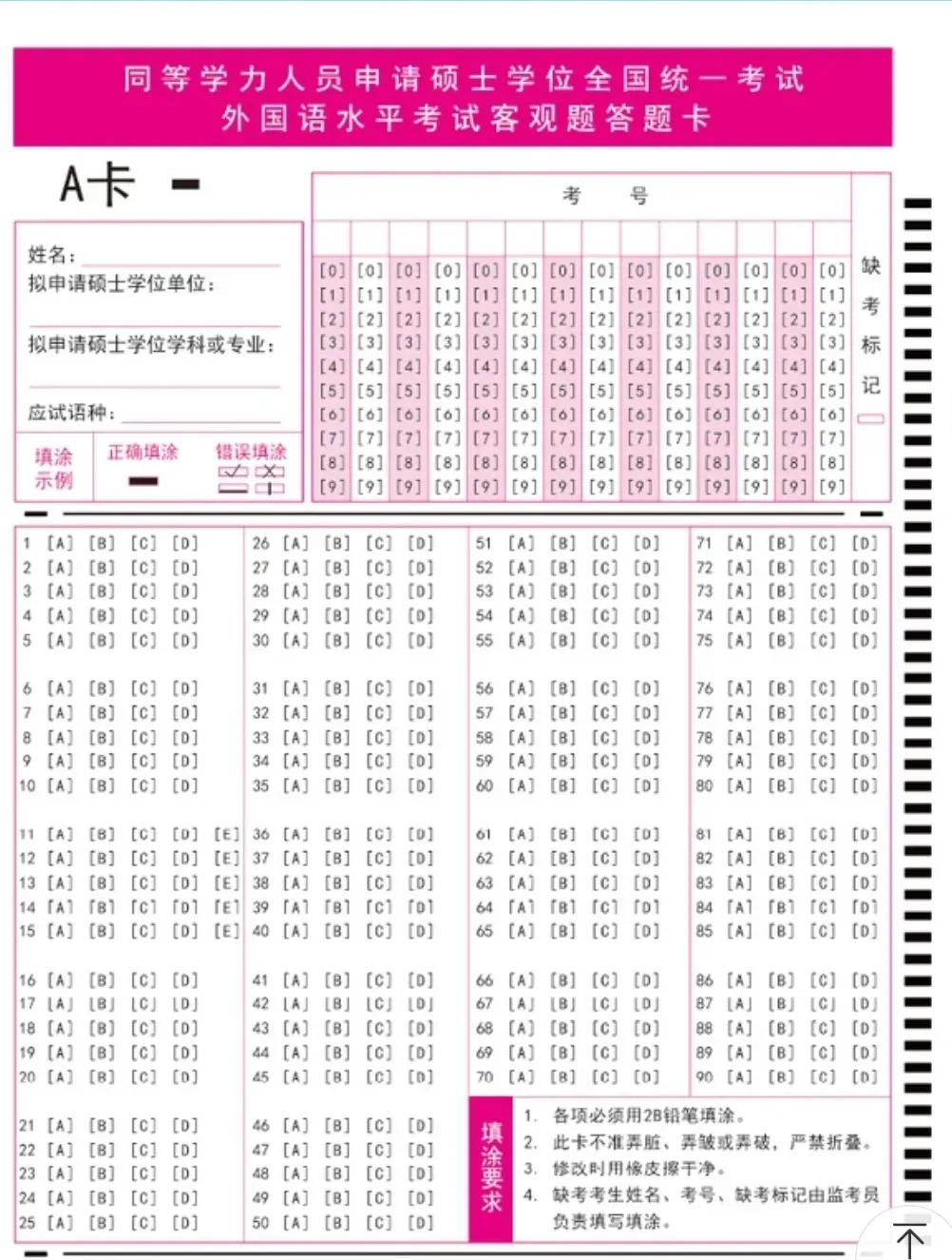 【英语真题答题卡】5月同等学力英语真题时间节点,答题事项冲刺班 第3张 【英语真题答题卡】5月同等学力英语真题时间节点,答题事项冲刺班 第3张