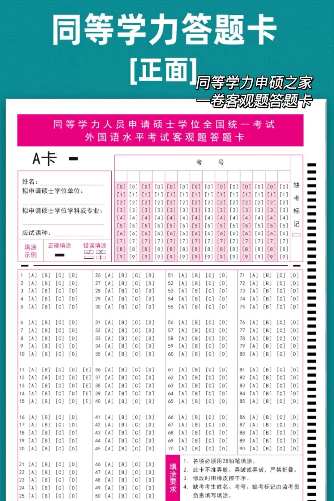 【英语真题答题卡】5月同等学力英语真题时间节点,答题事项冲刺班 第4张 【英语真题答题卡】5月同等学力英语真题时间节点,答题事项冲刺班 第4张