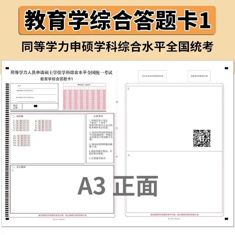 【教育学真题答题卡】5月同等学力教育学综合考前提醒事项冲刺班 第1张 【教育学真题答题卡】5月同等学力教育学综合考前提醒事项冲刺班 第1张