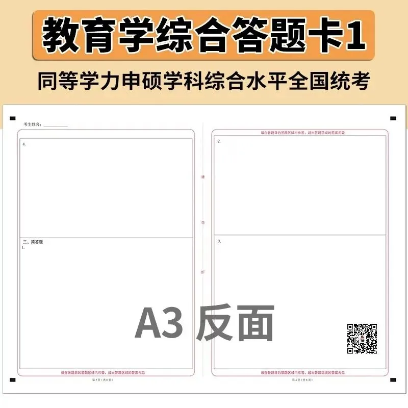 【教育学真题答题卡】5月同等学力教育学综合考前提醒事项冲刺班 第2张 【教育学真题答题卡】5月同等学力教育学综合考前提醒事项冲刺班 第2张
