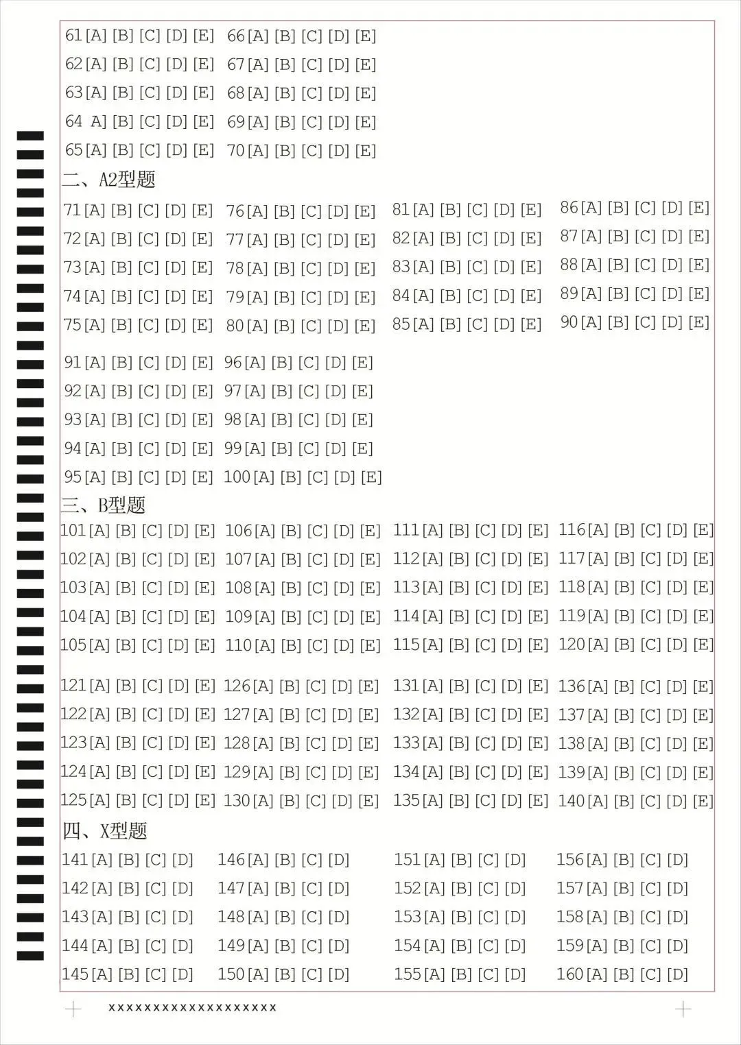 【西医真题答题卡】5月同等学力西医综合国考考前提醒事项! 第2张 【西医真题答题卡】5月同等学力西医综合国考考前提醒事项! 第2张