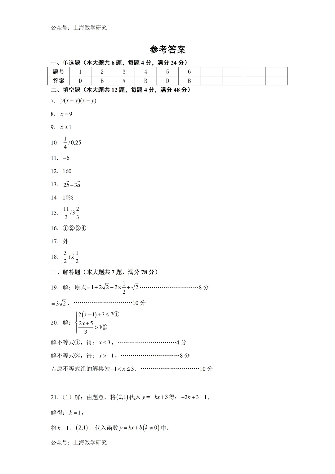 2026年上海中考数学押题卷及答案(2026.4) 第7张