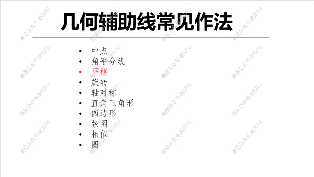 几何辅助线常见55种作法,助力中考 第14张