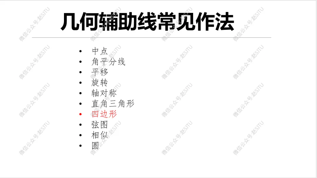几何辅助线常见55种作法,助力中考 第40张