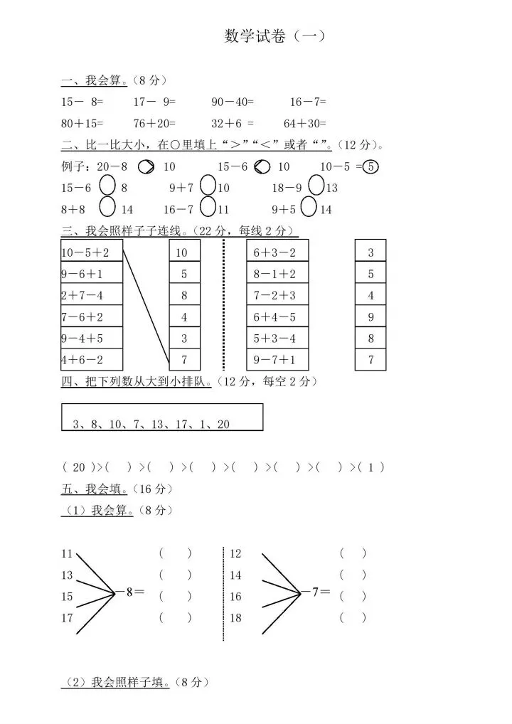 幼小衔接数学试卷,35套够娃练透! 第3张 幼小衔接数学试卷,35套够娃练透! 第3张