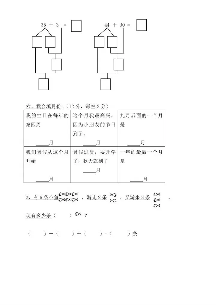 幼小衔接数学试卷,35套够娃练透! 第4张 幼小衔接数学试卷,35套够娃练透! 第4张