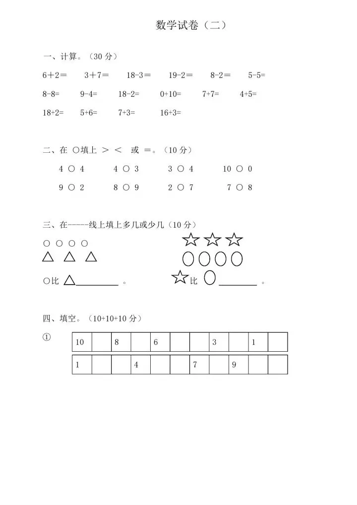 幼小衔接数学试卷,35套够娃练透! 第5张 幼小衔接数学试卷,35套够娃练透! 第5张