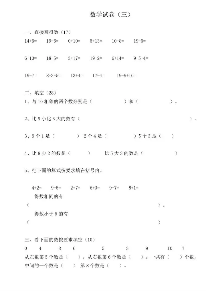 幼小衔接数学试卷,35套够娃练透! 第7张 幼小衔接数学试卷,35套够娃练透! 第7张