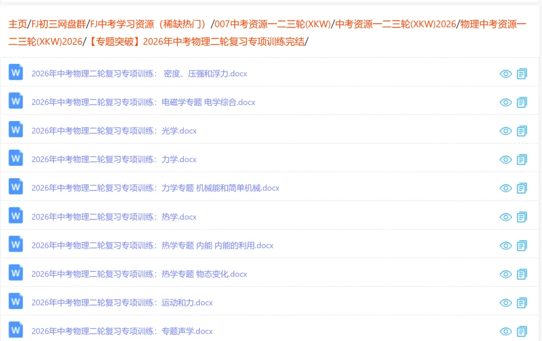 【中考物理】2026年中考物理二轮复习专项训练 第13张 【中考物理】2026年中考物理二轮复习专项训练 第13张