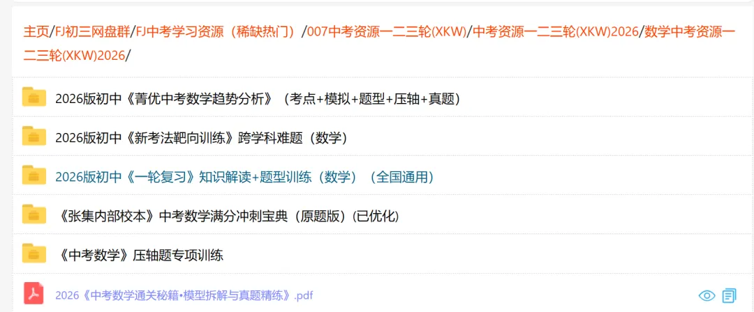 【中考物理】2026年中考物理二轮复习专项训练 第14张 【中考物理】2026年中考物理二轮复习专项训练 第14张