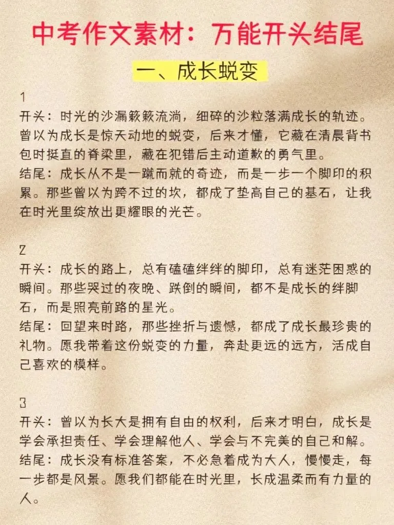 中考作文直接套用!10大高频主题,每组3组开头+结尾 第1张 中考作文直接套用!10大高频主题,每组3组开头+结尾 第1张