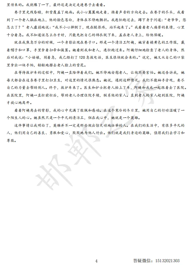 2026七下语文期中试卷含答案(河北专用) 第15张